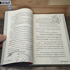 สามก๊ก ฉบับ อ่านง่าย ได้อรรถรส รูปที่ 8