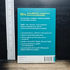 หนังสือ อ่านใจคนได้ในเสี้ยววินาที รูปที่ 2