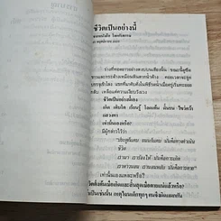 หนังสือ ชีวิตเป็นอย่างนี้ รูปที่ 7