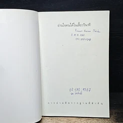 หนังสือ อ่านใจคนได้ในเสี้ยววินาที รูปที่ 6