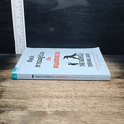 ศิลปะการอยู่ร่วมกับคนเฮงซวย The Asshole Survival Guide รูปที่ 3