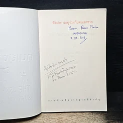 ศิลปะการอยู่ร่วมกับคนเฮงซวย The Asshole Survival Guide รูปที่ 6