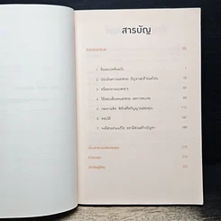 ศิลปะการอยู่ร่วมกับคนเฮงซวย The Asshole Survival Guide รูปที่ 8