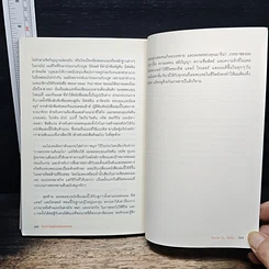 ศิลปะการอยู่ร่วมกับคนเฮงซวย The Asshole Survival Guide รูปที่ 10