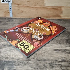 หนังสือ ไหว้เทพอย่างไรให้สำเร็จ รูปที่ 3