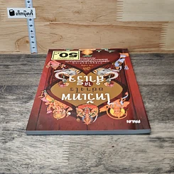 หนังสือ ไหว้เทพอย่างไรให้สำเร็จ รูปที่ 4