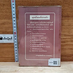 พระพุทธพจน์ทํานาย วิบากกรรมของประเทศและวิบากกรรมของประเทศ ชี้จุดบอดจุดแก้ของสังคม รูปที่ 2