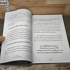 หนังสือ ไหว้เทพอย่างไรให้สำเร็จ รูปที่ 6