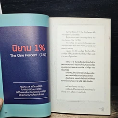 The One% สิ่งที่คนสำเร็จ 1% ของโลกทำ คน 99% อยากรู้ รูปที่ 8