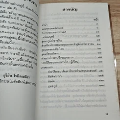 พระพุทธพจน์ทํานาย วิบากกรรมของประเทศและวิบากกรรมของประเทศ ชี้จุดบอดจุดแก้ของสังคม รูปที่ 6