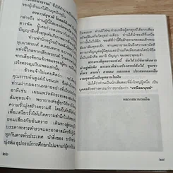 พระพุทธพจน์ทํานาย วิบากกรรมของประเทศและวิบากกรรมของประเทศ ชี้จุดบอดจุดแก้ของสังคม รูปที่ 8
