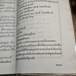 พระพุทธพจน์ทํานาย วิบากกรรมของประเทศและวิบากกรรมของประเทศ ชี้จุดบอดจุดแก้ของสังคม รูปที่ 9