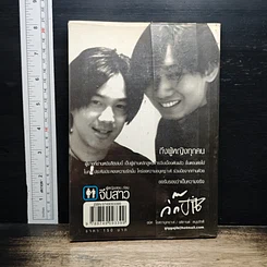 หนังสือ ผู้หญิงสอน..ก่อนจีบสาว รูปที่ 2