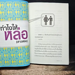 หนังสือ ผู้หญิงสอน..ก่อนจีบสาว รูปที่ 9