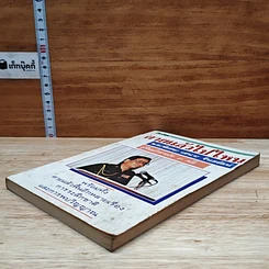 หนังสือ โลกทิพย์ ตายแล้วไปไหน 1 พ.อ.(พิเศษ) เสนาะ จินตรัตน์ รูปที่ 4