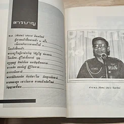 หนังสือ โลกทิพย์ ตายแล้วไปไหน 1 พ.อ.(พิเศษ) เสนาะ จินตรัตน์ รูปที่ 6