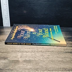 หนังสือ คำพูดคือไม้กายสิทธิ์ Your Word Is Your Wand รูปที่ 3