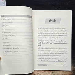 หนังสือ คำพูดคือไม้กายสิทธิ์ Your Word Is Your Wand รูปที่ 7