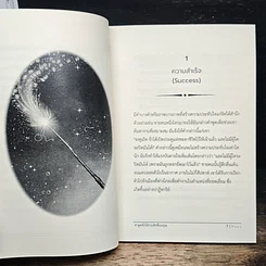 หนังสือ คำพูดคือไม้กายสิทธิ์ Your Word Is Your Wand รูปที่ 8