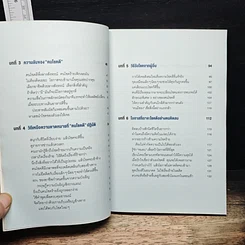 คิดแบบนี้โชคดีตลอดกาล รูปที่ 7