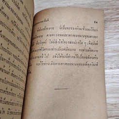 หนังสือ อนุสรณ์ในงานฌาปนกิจศพ คุณแม่น้อย สุทธิธนกูล รูปที่ 7
