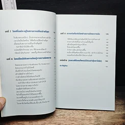 คิดแบบนี้โชคดีตลอดกาล รูปที่ 8