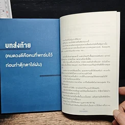คิดแบบนี้โชคดีตลอดกาล รูปที่ 10
