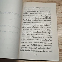 ปัญญาอบรมสมาธิ รูปที่ 6
