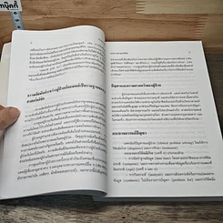 หนังสือ ทักษะทางคลินิก รูปที่ 8