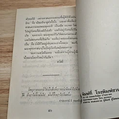 ปัญญาอบรมสมาธิ รูปที่ 7