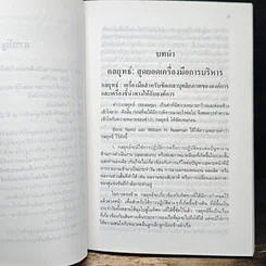 15 กลยุทธ์สุดเยี่ยม : กรณีศึกษากลยุทธ์ทางธุรกิจของไทย รูปที่ 7