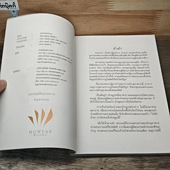 หนังสือ อนาพาธ เพื่อความไม่อาพาธของเหล่าภิกษุไทย รูปที่ 6