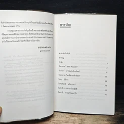 ทางลัดสู่กระบวนการรื้อถอนเครื่องธุรกิจ รูปที่ 7