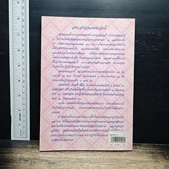 อุดมมงคลในพระพุทธศาสนา เล่ม 1 รูปที่ 2