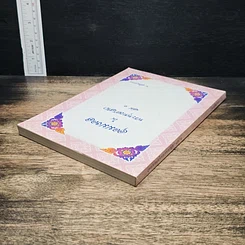 อุดมมงคลในพระพุทธศาสนา เล่ม 1 รูปที่ 5