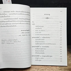 อุดมมงคลในพระพุทธศาสนา เล่ม 1 รูปที่ 8