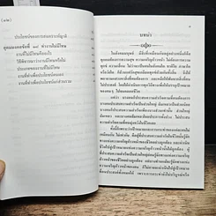 อุดมมงคลในพระพุทธศาสนา เล่ม 1 รูปที่ 11