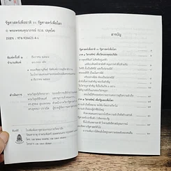 รัฐศาสตร์เพื่อชาติ VS รัฐศาสตร์เพื่อโลก รูปที่ 7