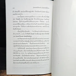 รัฐศาสตร์เพื่อชาติ VS รัฐศาสตร์เพื่อโลก รูปที่ 9