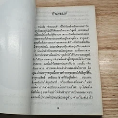 คู่มือนักปฏิบัติธรรม รูปที่ 7