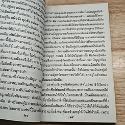 คู่มือนักปฏิบัติธรรม รูปที่ 8
