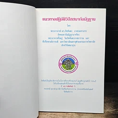 The Practice of Vipassanā Meditation For The Development of Mindfulness รูปที่ 6