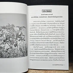 The Practice of Vipassanā Meditation For The Development of Mindfulness รูปที่ 9