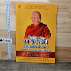 ชีวิตลิขิตด้วยกรรม วิธีทำดีใช้หนี้พ่อแม่
