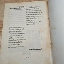 ทางสายตรง เล่ม 2 รูปที่ 8