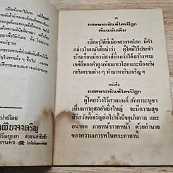 ยอดพระกัณฑ์ไตรปิฎก ต้นฉบับเดิม และพระคาถาชินบัญชร รูปที่ 6