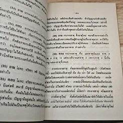 ปุจฉาวิสัชนาในประเทศ รูปที่ 7
