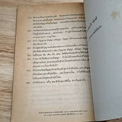ปุจฉาวิสัชนาในประเทศ รูปที่ 8