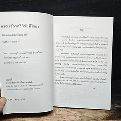 อาณาจักรศรีวิชัยที่ไชยา รูปที่ 6