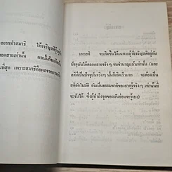 กตัญญูตเวทิตาทาน ชุด เพื่อนใจผู้ใฝ่ธรรม รูปที่ 7